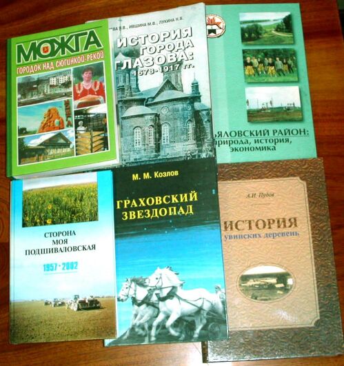 Издания, подготовленные краеведами Удмуртской Республики
